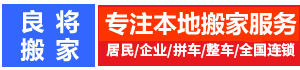 高州市搬家